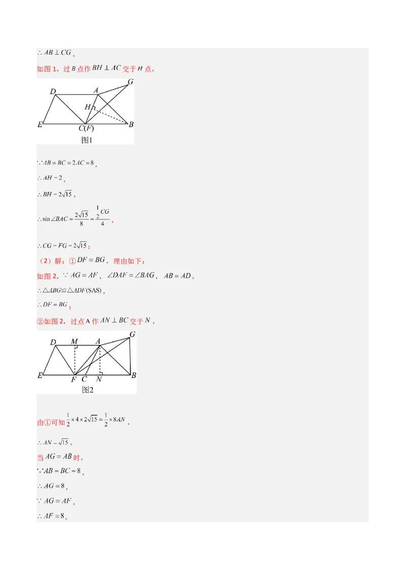 专题26解直角三角形及其应用（3个知识点9种题型6个中考考点）（教师版）_初中数学_九年级数学下册（人教版）_常见题型通关讲解练-V3_2024版