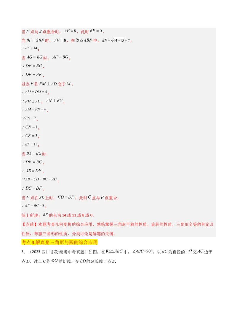专题26解直角三角形及其应用（3个知识点9种题型6个中考考点）（教师版）_初中数学_九年级数学下册（人教版）_常见题型通关讲解练-V3_2024版