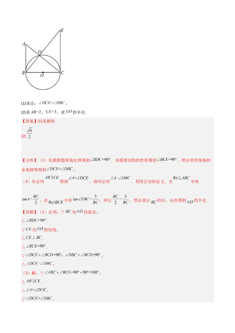 专题26解直角三角形及其应用（3个知识点9种题型6个中考考点）（教师版）_初中数学_九年级数学下册（人教版）_常见题型通关讲解练-V3_2024版