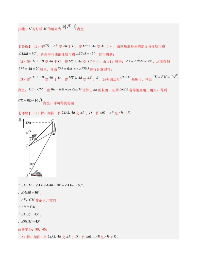 专题26解直角三角形及其应用（3个知识点9种题型6个中考考点）（教师版）_初中数学_九年级数学下册（人教版）_常见题型通关讲解练-V3_2024版