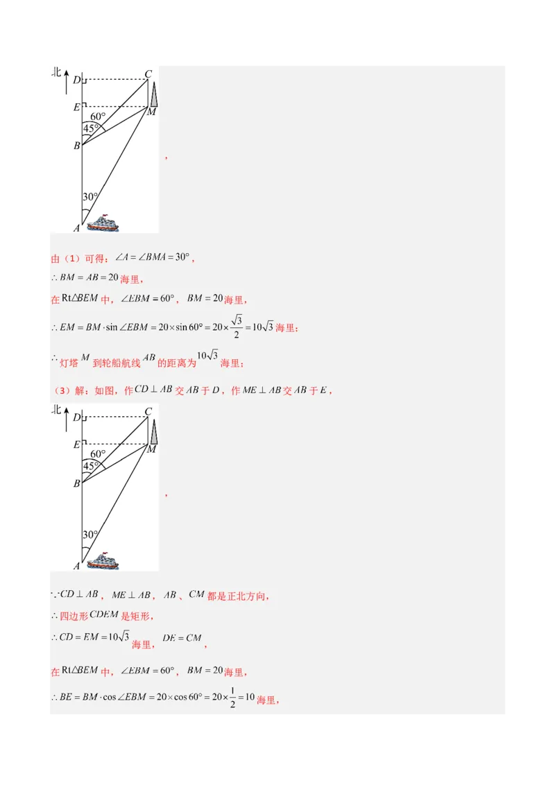 专题26解直角三角形及其应用（3个知识点9种题型6个中考考点）（教师版）_初中数学_九年级数学下册（人教版）_常见题型通关讲解练-V3_2024版