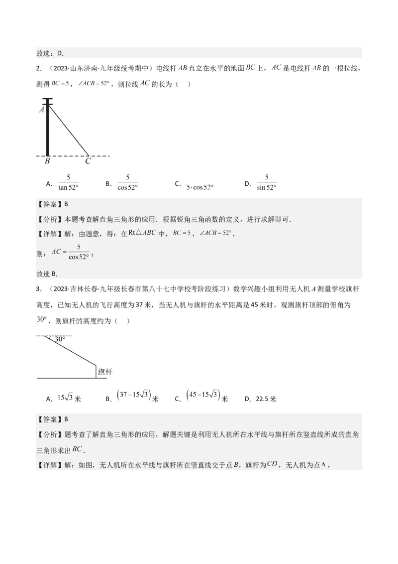 专题26解直角三角形及其应用（3个知识点9种题型6个中考考点）（教师版）_初中数学_九年级数学下册（人教版）_常见题型通关讲解练-V3_2024版