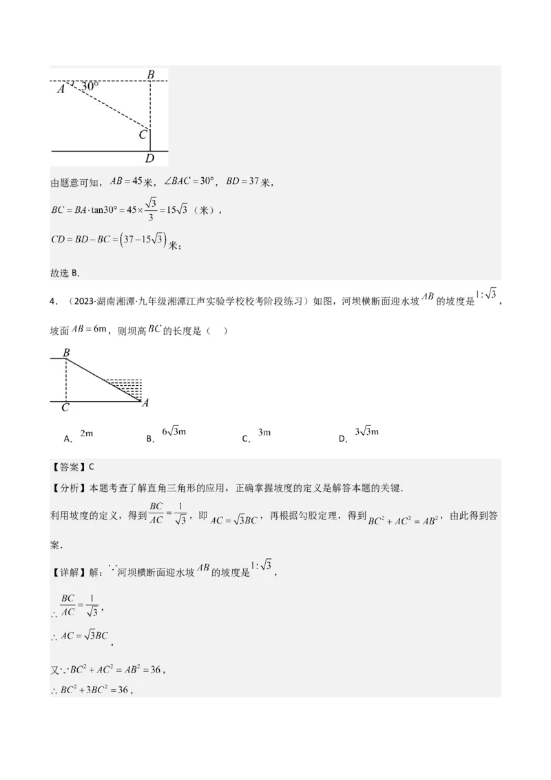 专题26解直角三角形及其应用（3个知识点9种题型6个中考考点）（教师版）_初中数学_九年级数学下册（人教版）_常见题型通关讲解练-V3_2024版