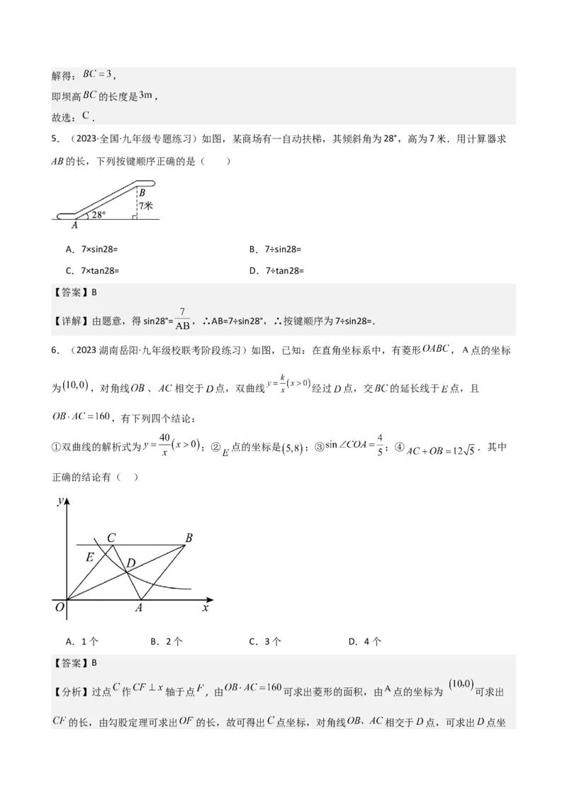 专题26解直角三角形及其应用（3个知识点9种题型6个中考考点）（教师版）_初中数学_九年级数学下册（人教版）_常见题型通关讲解练-V3_2024版