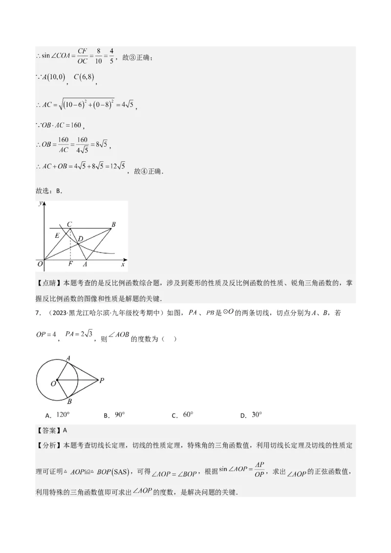 专题26解直角三角形及其应用（3个知识点9种题型6个中考考点）（教师版）_初中数学_九年级数学下册（人教版）_常见题型通关讲解练-V3_2024版