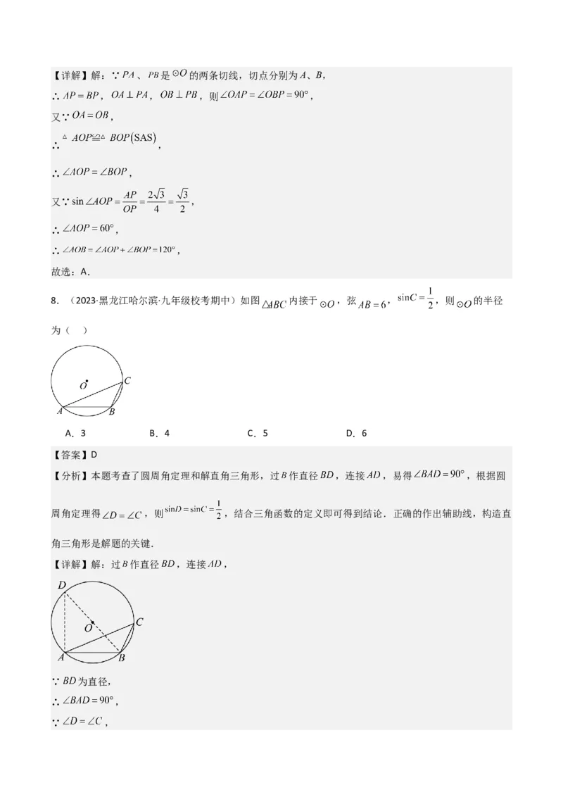 专题26解直角三角形及其应用（3个知识点9种题型6个中考考点）（教师版）_初中数学_九年级数学下册（人教版）_常见题型通关讲解练-V3_2024版
