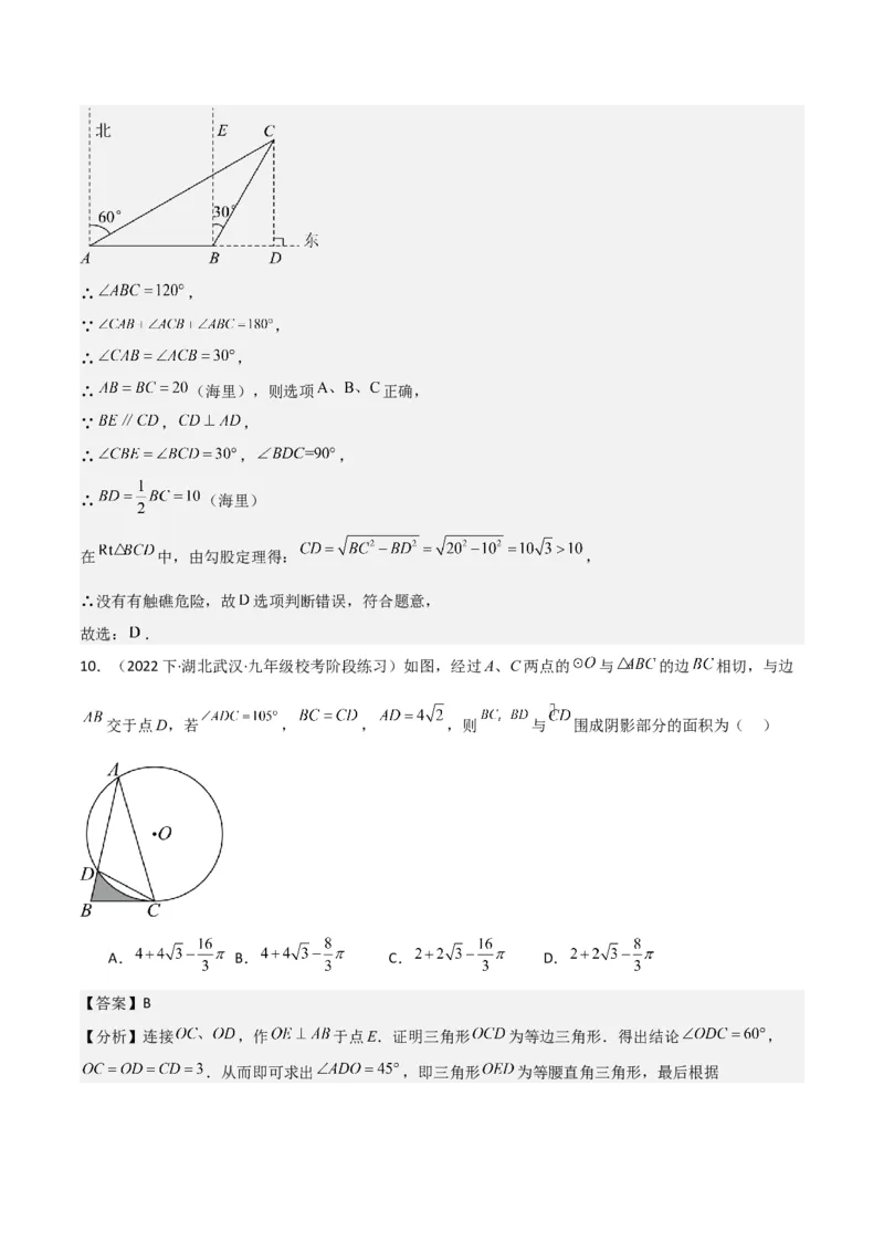 专题26解直角三角形及其应用（3个知识点9种题型6个中考考点）（教师版）_初中数学_九年级数学下册（人教版）_常见题型通关讲解练-V3_2024版