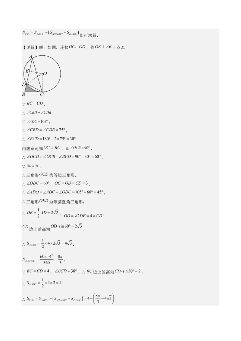 专题26解直角三角形及其应用（3个知识点9种题型6个中考考点）（教师版）_初中数学_九年级数学下册（人教版）_常见题型通关讲解练-V3_2024版