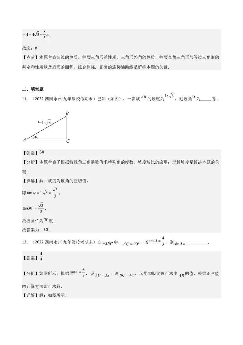 专题26解直角三角形及其应用（3个知识点9种题型6个中考考点）（教师版）_初中数学_九年级数学下册（人教版）_常见题型通关讲解练-V3_2024版