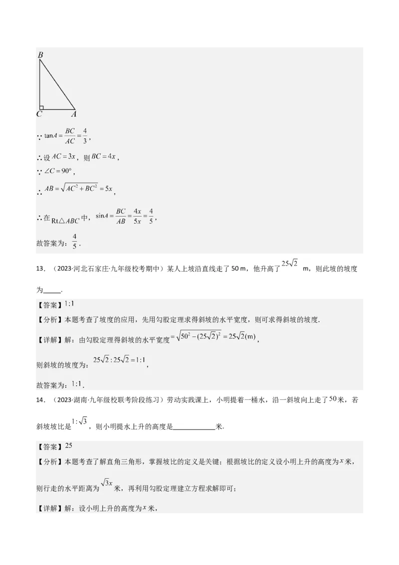 专题26解直角三角形及其应用（3个知识点9种题型6个中考考点）（教师版）_初中数学_九年级数学下册（人教版）_常见题型通关讲解练-V3_2024版