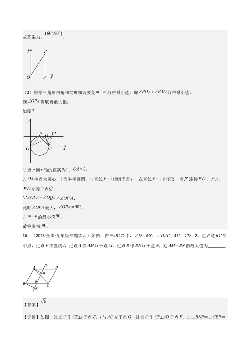 专题26解直角三角形及其应用（3个知识点9种题型6个中考考点）（教师版）_初中数学_九年级数学下册（人教版）_常见题型通关讲解练-V3_2024版