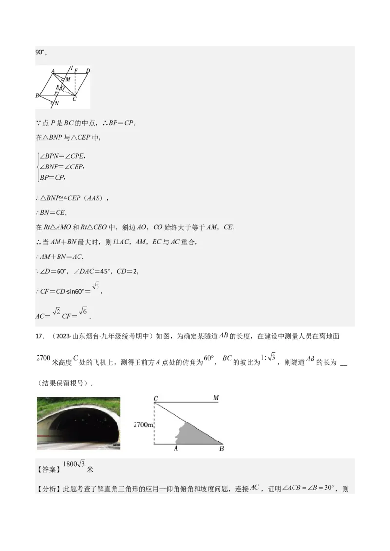 专题26解直角三角形及其应用（3个知识点9种题型6个中考考点）（教师版）_初中数学_九年级数学下册（人教版）_常见题型通关讲解练-V3_2024版