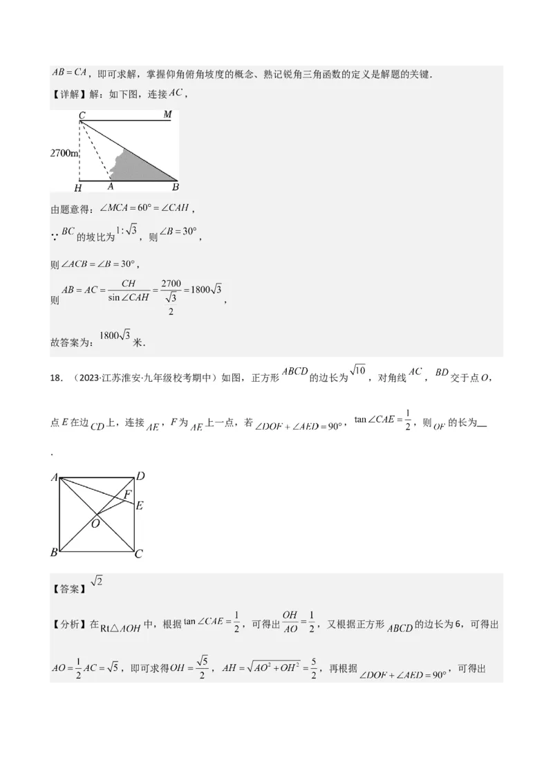 专题26解直角三角形及其应用（3个知识点9种题型6个中考考点）（教师版）_初中数学_九年级数学下册（人教版）_常见题型通关讲解练-V3_2024版