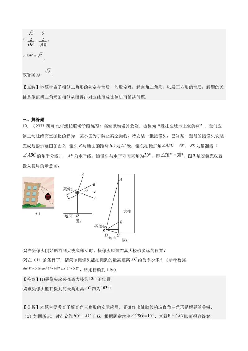 专题26解直角三角形及其应用（3个知识点9种题型6个中考考点）（教师版）_初中数学_九年级数学下册（人教版）_常见题型通关讲解练-V3_2024版