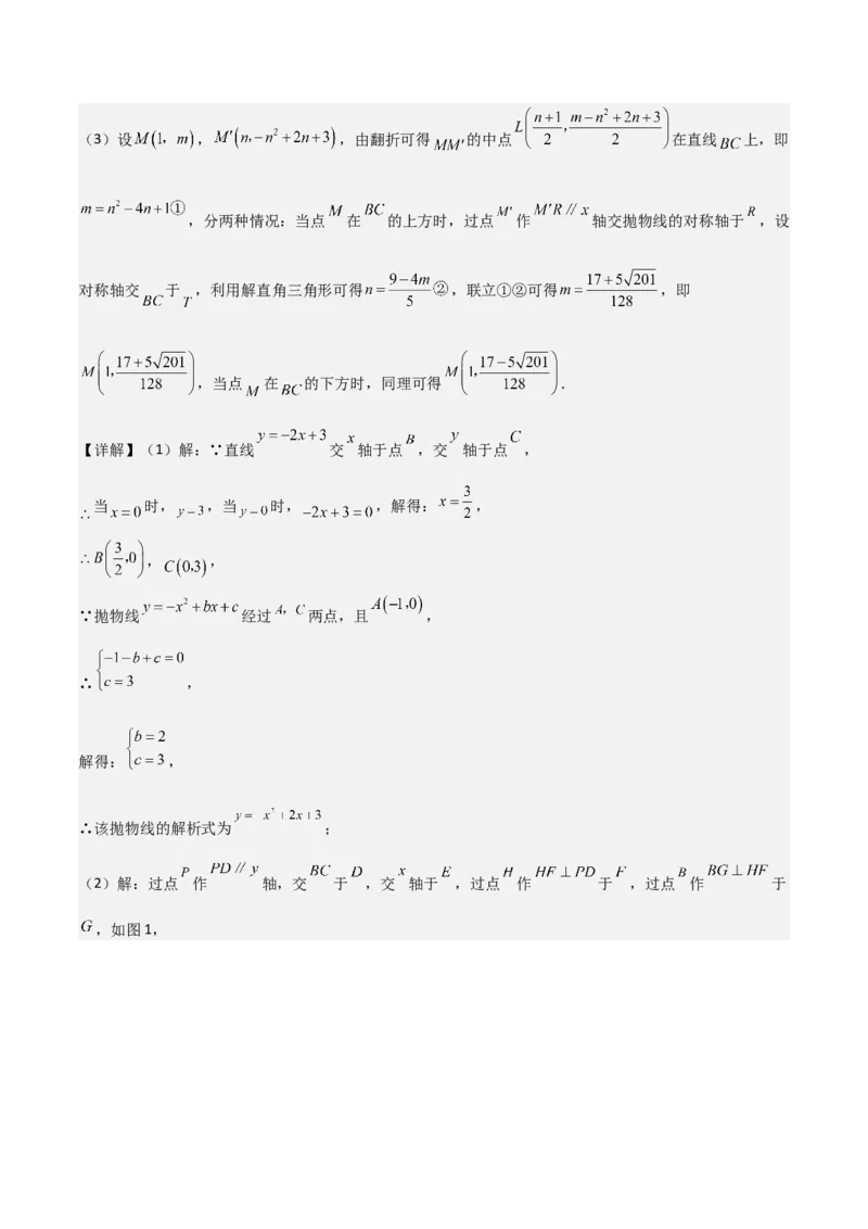 专题26解直角三角形及其应用（3个知识点9种题型6个中考考点）（教师版）_初中数学_九年级数学下册（人教版）_常见题型通关讲解练-V3_2024版