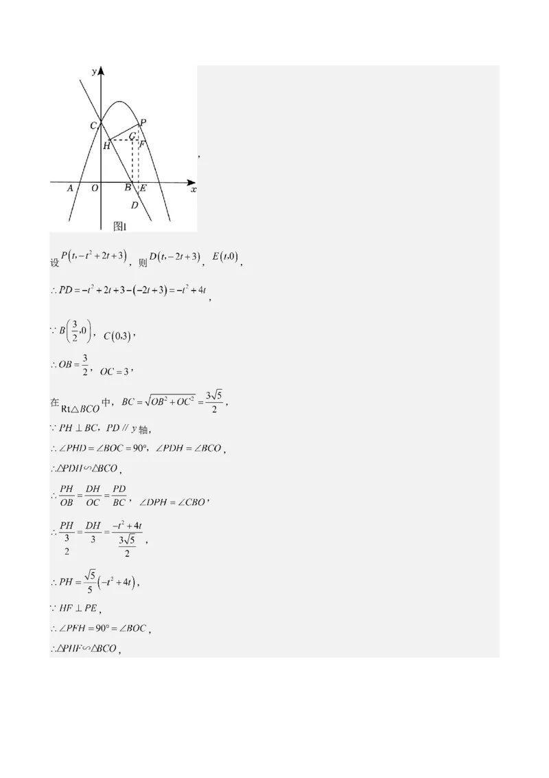 专题26解直角三角形及其应用（3个知识点9种题型6个中考考点）（教师版）_初中数学_九年级数学下册（人教版）_常见题型通关讲解练-V3_2024版