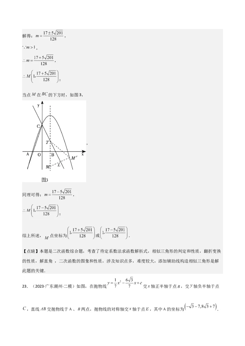 专题26解直角三角形及其应用（3个知识点9种题型6个中考考点）（教师版）_初中数学_九年级数学下册（人教版）_常见题型通关讲解练-V3_2024版