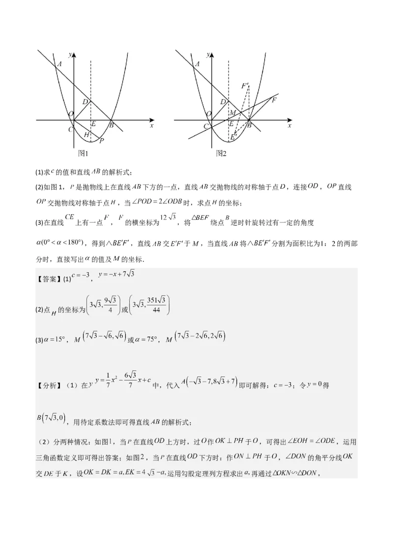 专题26解直角三角形及其应用（3个知识点9种题型6个中考考点）（教师版）_初中数学_九年级数学下册（人教版）_常见题型通关讲解练-V3_2024版