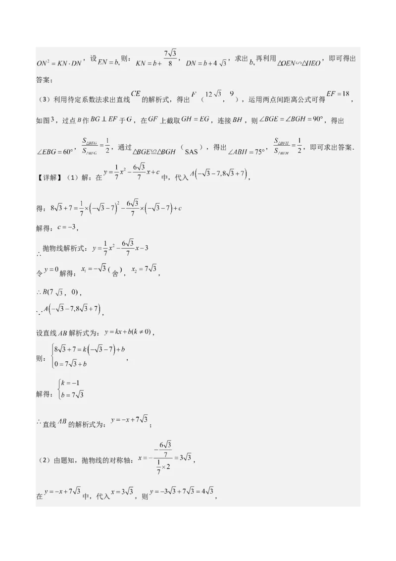 专题26解直角三角形及其应用（3个知识点9种题型6个中考考点）（教师版）_初中数学_九年级数学下册（人教版）_常见题型通关讲解练-V3_2024版