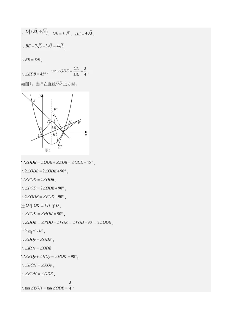 专题26解直角三角形及其应用（3个知识点9种题型6个中考考点）（教师版）_初中数学_九年级数学下册（人教版）_常见题型通关讲解练-V3_2024版