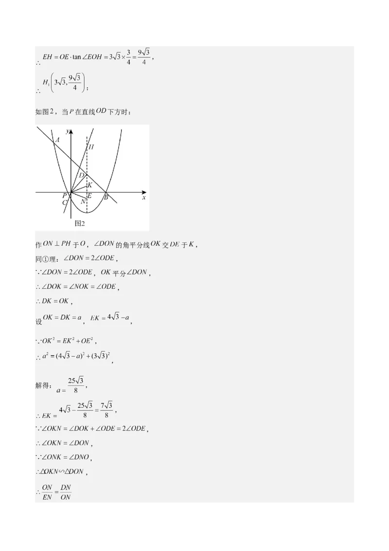专题26解直角三角形及其应用（3个知识点9种题型6个中考考点）（教师版）_初中数学_九年级数学下册（人教版）_常见题型通关讲解练-V3_2024版