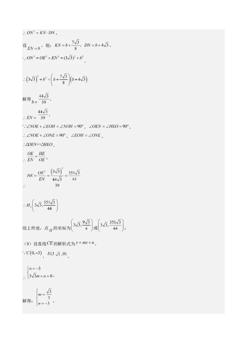 专题26解直角三角形及其应用（3个知识点9种题型6个中考考点）（教师版）_初中数学_九年级数学下册（人教版）_常见题型通关讲解练-V3_2024版