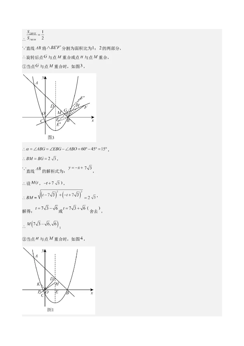 专题26解直角三角形及其应用（3个知识点9种题型6个中考考点）（教师版）_初中数学_九年级数学下册（人教版）_常见题型通关讲解练-V3_2024版
