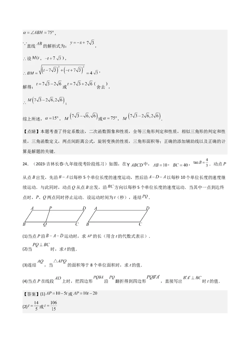 专题26解直角三角形及其应用（3个知识点9种题型6个中考考点）（教师版）_初中数学_九年级数学下册（人教版）_常见题型通关讲解练-V3_2024版