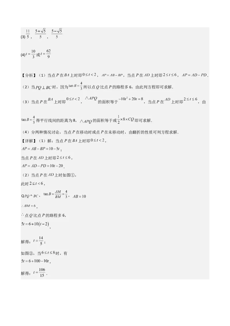 专题26解直角三角形及其应用（3个知识点9种题型6个中考考点）（教师版）_初中数学_九年级数学下册（人教版）_常见题型通关讲解练-V3_2024版