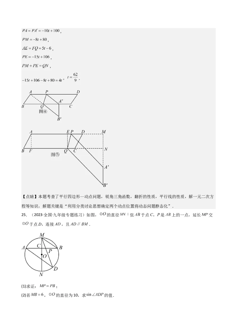 专题26解直角三角形及其应用（3个知识点9种题型6个中考考点）（教师版）_初中数学_九年级数学下册（人教版）_常见题型通关讲解练-V3_2024版