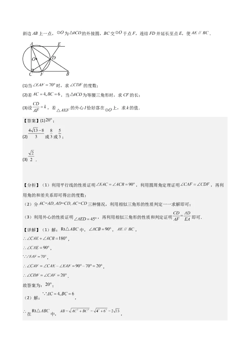 专题26解直角三角形及其应用（3个知识点9种题型6个中考考点）（教师版）_初中数学_九年级数学下册（人教版）_常见题型通关讲解练-V3_2024版
