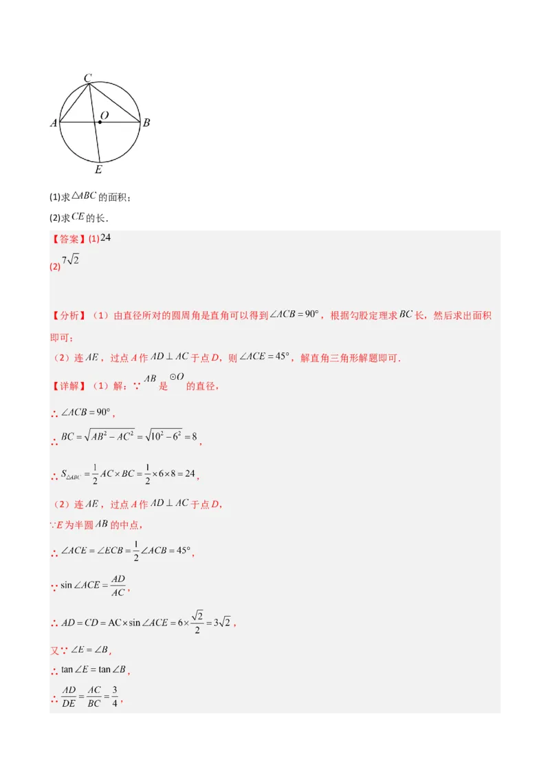 专题26解直角三角形及其应用（3个知识点9种题型6个中考考点）（教师版）_初中数学_九年级数学下册（人教版）_常见题型通关讲解练-V3_2024版