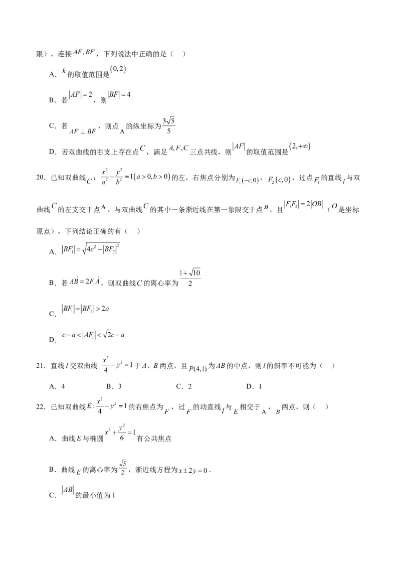 第44练直线与双曲线（精练：基础+重难点）一轮复习讲义2024年高考数学高频考点题型归纳与方法总结（新高考通用）原卷版_2.2025数学总复习_2024年新高考资料_1.2024一轮复习