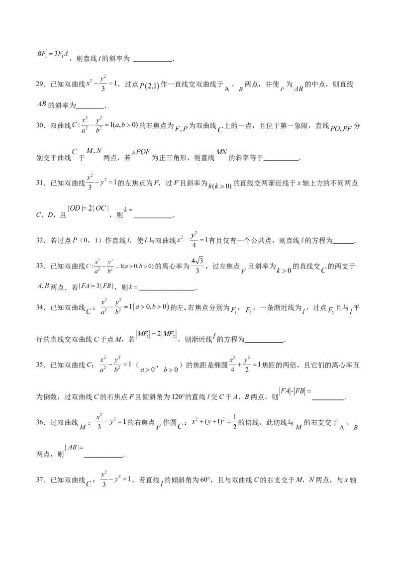 第44练直线与双曲线（精练：基础+重难点）一轮复习讲义2024年高考数学高频考点题型归纳与方法总结（新高考通用）原卷版_2.2025数学总复习_2024年新高考资料_1.2024一轮复习