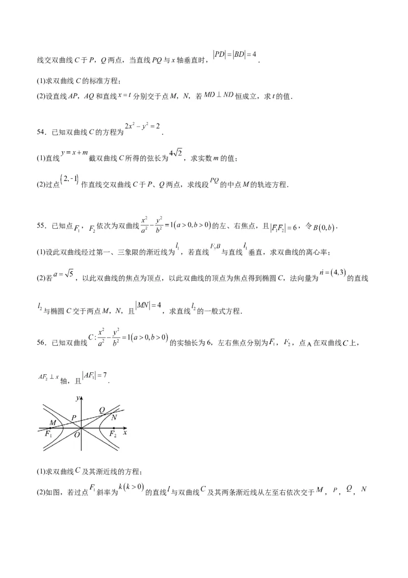 第44练直线与双曲线（精练：基础+重难点）一轮复习讲义2024年高考数学高频考点题型归纳与方法总结（新高考通用）原卷版_2.2025数学总复习_2024年新高考资料_1.2024一轮复习