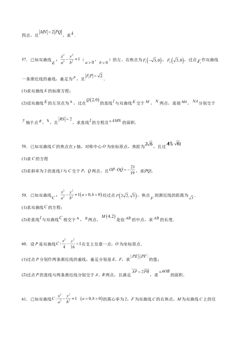第44练直线与双曲线（精练：基础+重难点）一轮复习讲义2024年高考数学高频考点题型归纳与方法总结（新高考通用）原卷版_2.2025数学总复习_2024年新高考资料_1.2024一轮复习