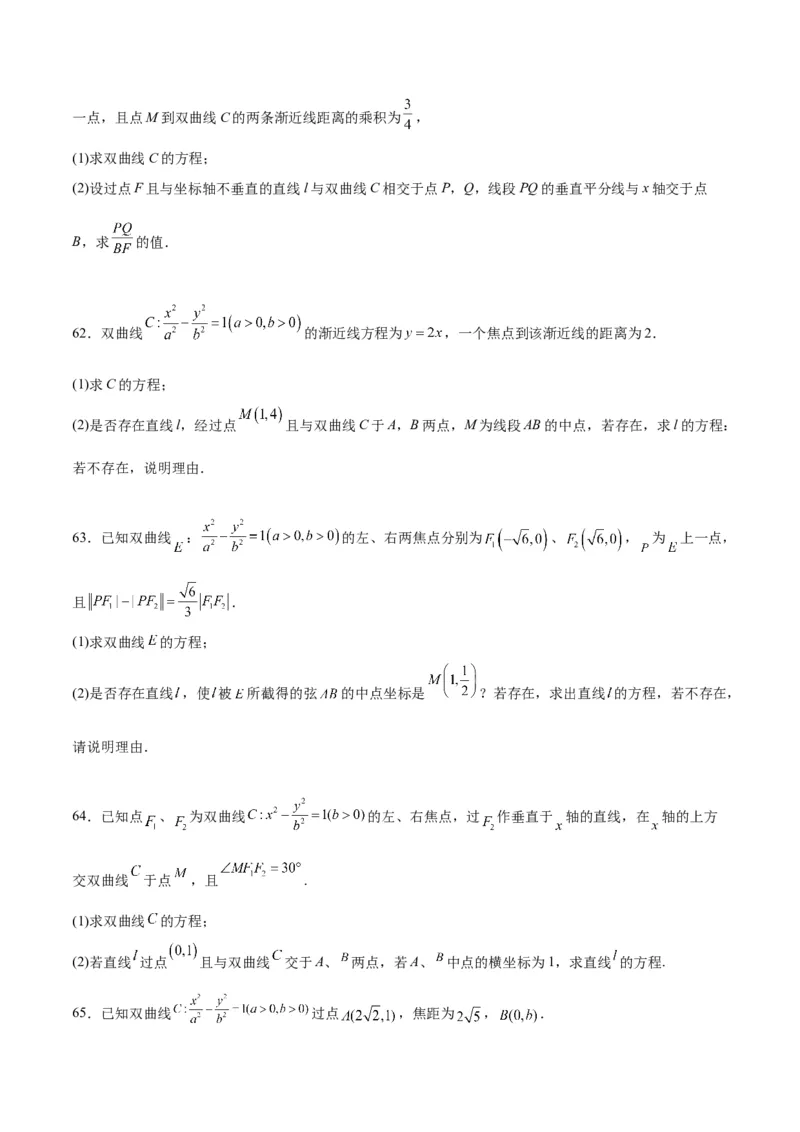 第44练直线与双曲线（精练：基础+重难点）一轮复习讲义2024年高考数学高频考点题型归纳与方法总结（新高考通用）原卷版_2.2025数学总复习_2024年新高考资料_1.2024一轮复习