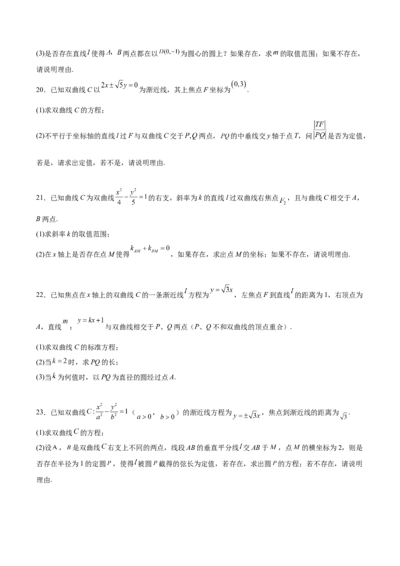 第44练直线与双曲线（精练：基础+重难点）一轮复习讲义2024年高考数学高频考点题型归纳与方法总结（新高考通用）原卷版_2.2025数学总复习_2024年新高考资料_1.2024一轮复习