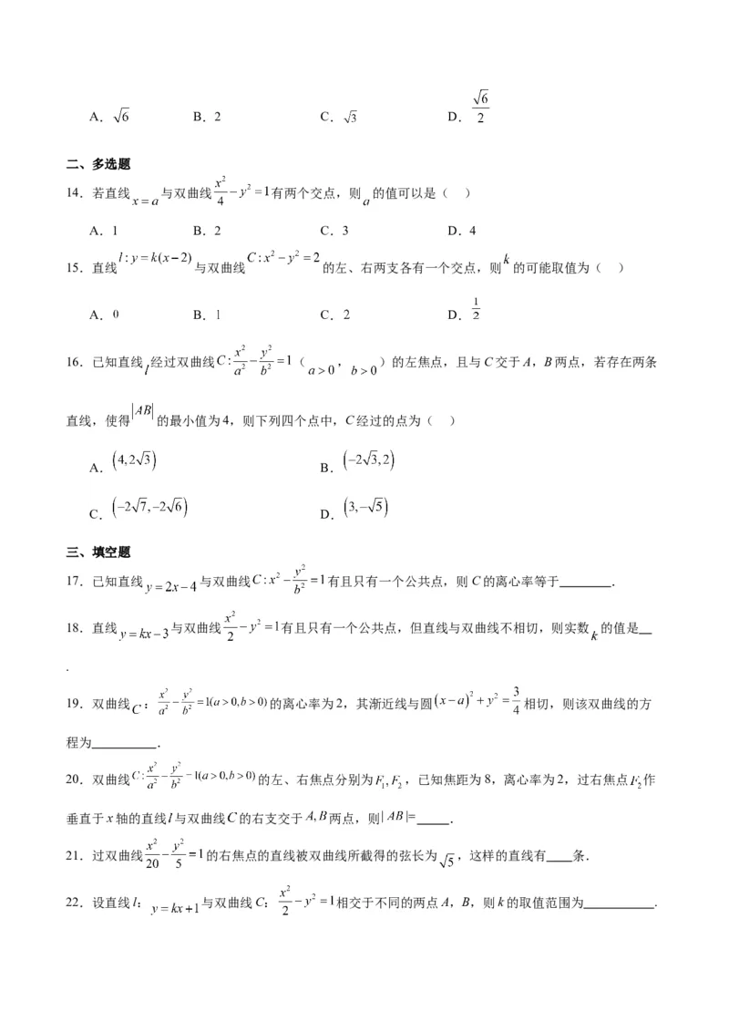 第44练直线与双曲线（精练：基础+重难点）一轮复习讲义2024年高考数学高频考点题型归纳与方法总结（新高考通用）原卷版_2.2025数学总复习_2024年新高考资料_1.2024一轮复习