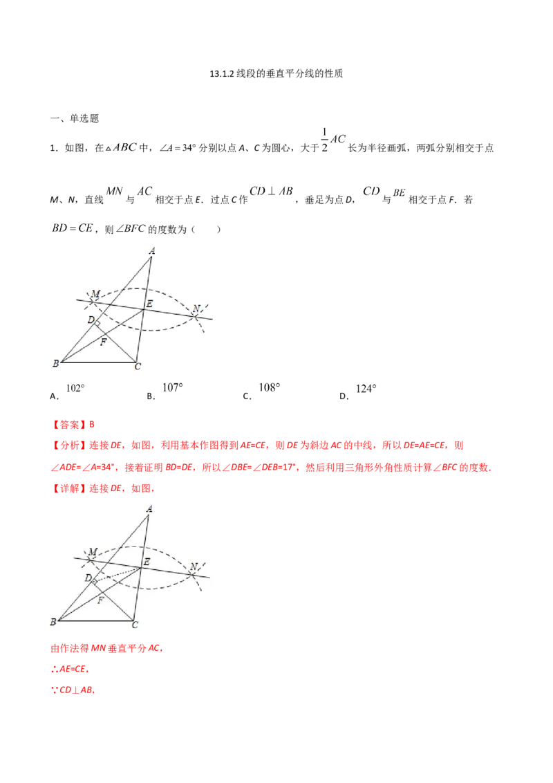 13.1.2线段的垂直平分线的性质（解析版）_初中数学人教版_8上-初中数学人教版_旧版_06习题试卷_1同步练习_同步练习（第2套）