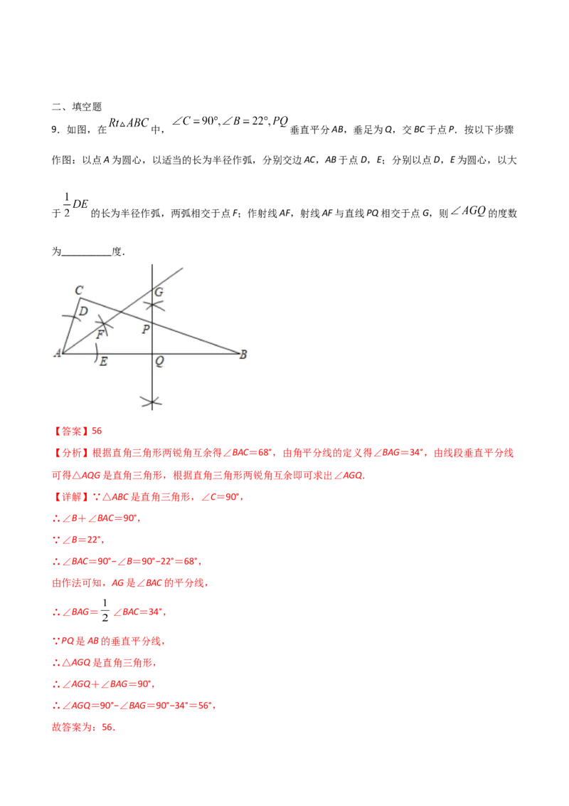 13.1.2线段的垂直平分线的性质（解析版）_初中数学人教版_8上-初中数学人教版_旧版_06习题试卷_1同步练习_同步练习（第2套）