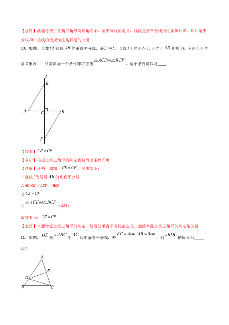 13.1.2线段的垂直平分线的性质（解析版）_初中数学人教版_8上-初中数学人教版_旧版_06习题试卷_1同步练习_同步练习（第2套）