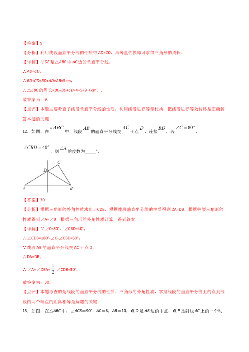 13.1.2线段的垂直平分线的性质（解析版）_初中数学人教版_8上-初中数学人教版_旧版_06习题试卷_1同步练习_同步练习（第2套）