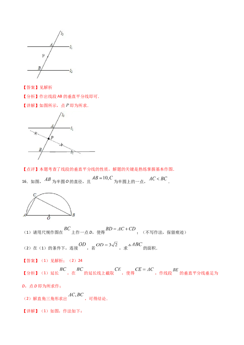 13.1.2线段的垂直平分线的性质（解析版）_初中数学人教版_8上-初中数学人教版_旧版_06习题试卷_1同步练习_同步练习（第2套）