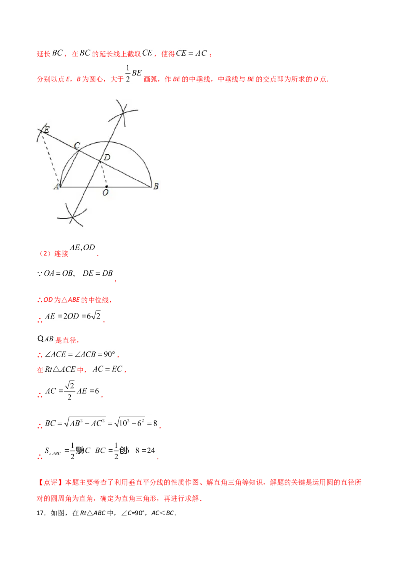13.1.2线段的垂直平分线的性质（解析版）_初中数学人教版_8上-初中数学人教版_旧版_06习题试卷_1同步练习_同步练习（第2套）