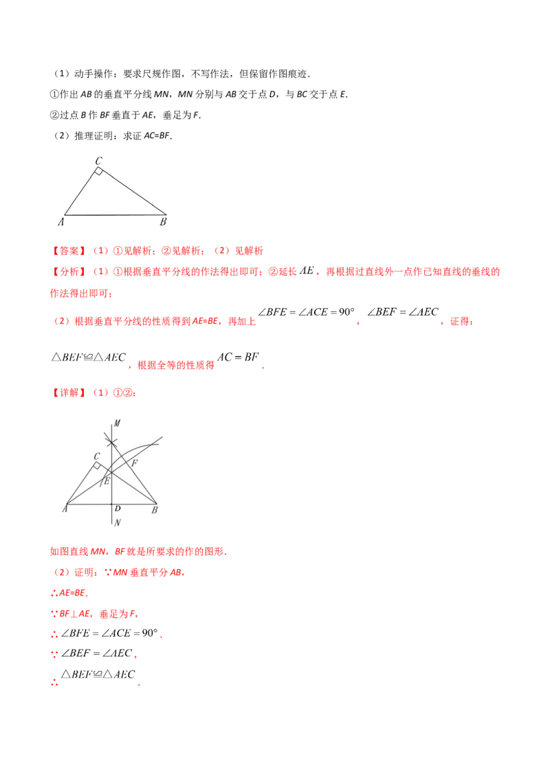13.1.2线段的垂直平分线的性质（解析版）_初中数学人教版_8上-初中数学人教版_旧版_06习题试卷_1同步练习_同步练习（第2套）