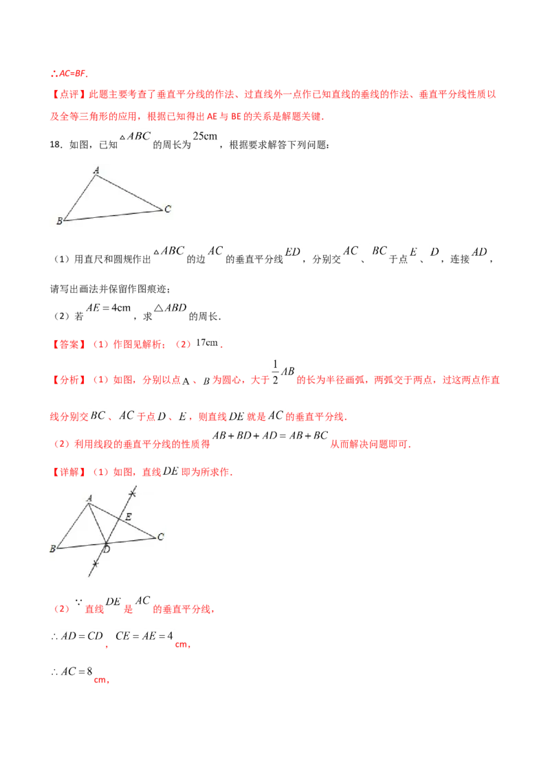 13.1.2线段的垂直平分线的性质（解析版）_初中数学人教版_8上-初中数学人教版_旧版_06习题试卷_1同步练习_同步练习（第2套）