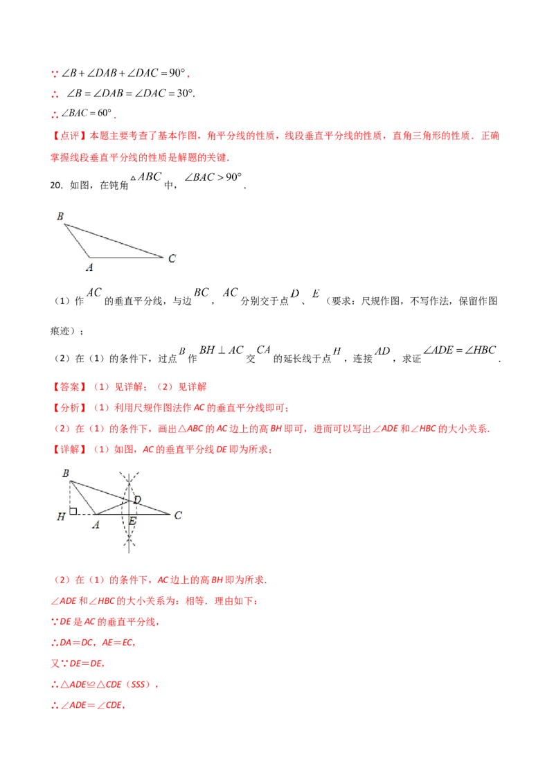 13.1.2线段的垂直平分线的性质（解析版）_初中数学人教版_8上-初中数学人教版_旧版_06习题试卷_1同步练习_同步练习（第2套）