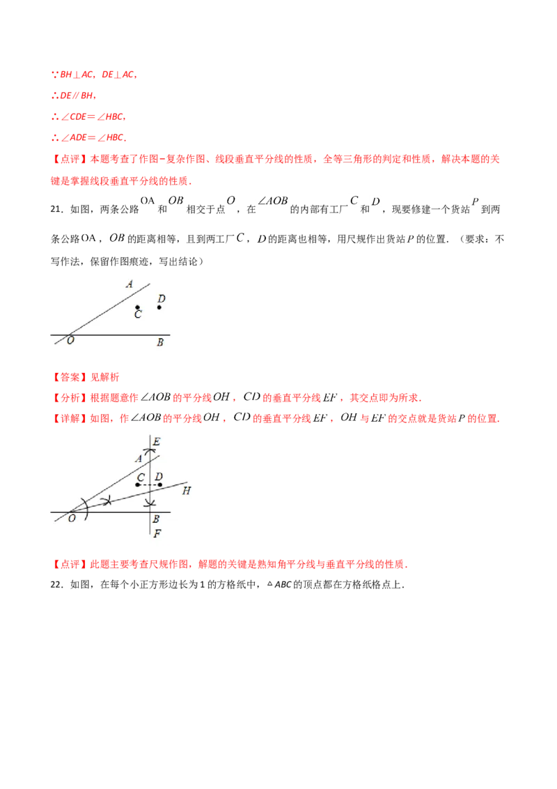 13.1.2线段的垂直平分线的性质（解析版）_初中数学人教版_8上-初中数学人教版_旧版_06习题试卷_1同步练习_同步练习（第2套）