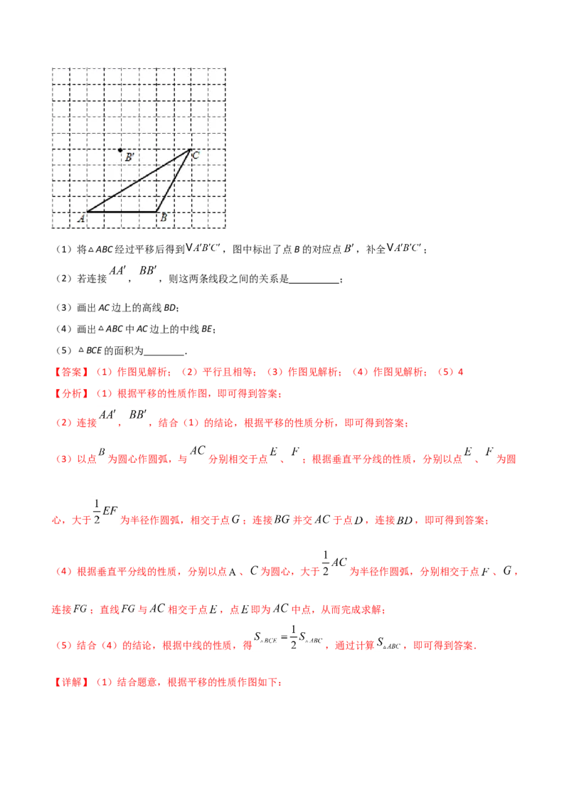 13.1.2线段的垂直平分线的性质（解析版）_初中数学人教版_8上-初中数学人教版_旧版_06习题试卷_1同步练习_同步练习（第2套）